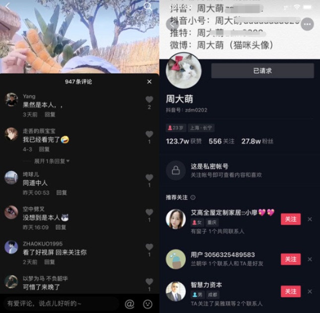 抖音周大萌火了!曾“出道”拍摄写真视频，网友认出紧急设置“私密账号”