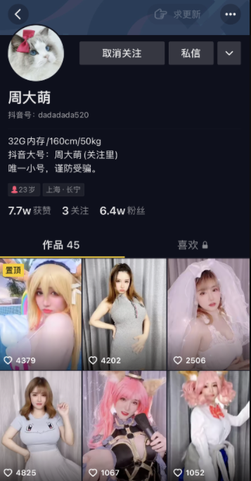 抖音周大萌火了!曾“出道”拍摄写真视频，网友认出紧急设置“私密账号”
