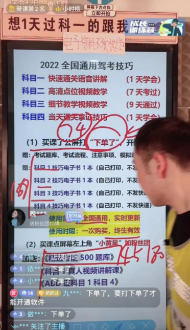 安安教练被封后，这个抖音直播间教别人学车赚了800w！