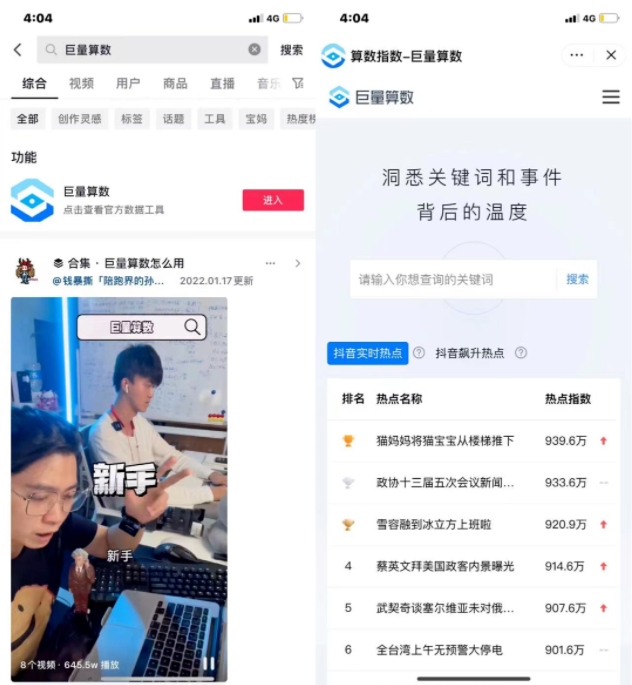 巨量算数选品：2022年最新无货源抖音小店选品新思路!
