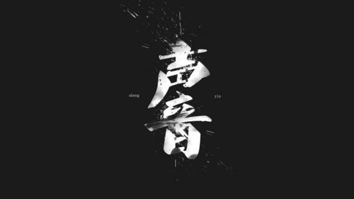 智瑞创想抖音短视频代运营：教你如何制作抖音原创声音！