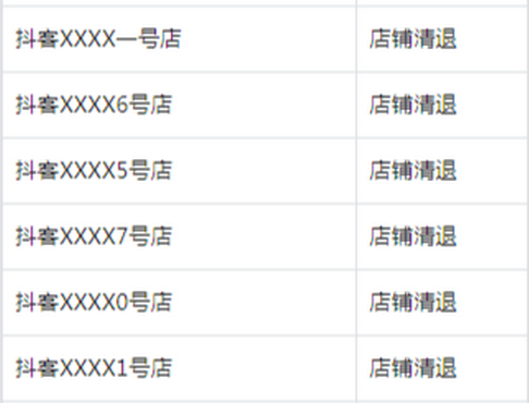 抖音小店被封了保证金还拿的回来吗?抖音小店封店原因盘点!
