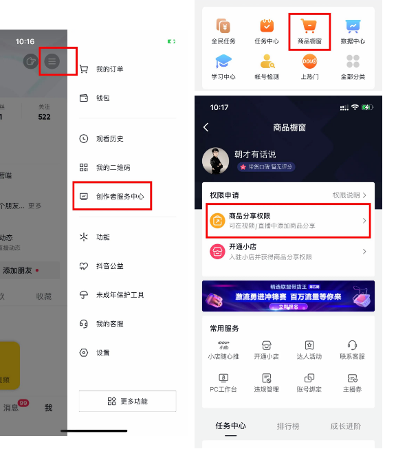 如何开通抖音橱窗变现?如何在橱窗添加商品?如何在视频中添加商品?