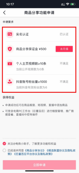 如何开通抖音橱窗变现?如何在橱窗添加商品?如何在视频中添加商品?