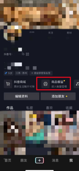 如何开通抖音橱窗变现?如何在橱窗添加商品?如何在视频中添加商品?