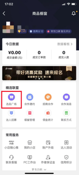 如何开通抖音橱窗变现?如何在橱窗添加商品?如何在视频中添加商品?