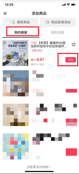1646700802193689.png 如何开通抖音橱窗变现?如何在橱窗添加商品?如何在视频中添加商品?
