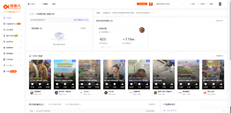 2022年超级好用的6款抖音运营工具，让你效率翻倍!