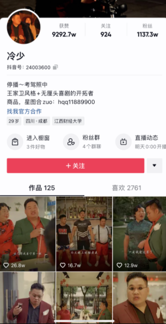 1647084523184896.png 抖音1130万粉丝催更新,被这个“土味”男人装到了冷少和他的搭档蒋胖胖、阿呆成功出圈!