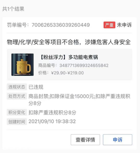 提醒!无货源抖音小店千万不能上架的商品类目！