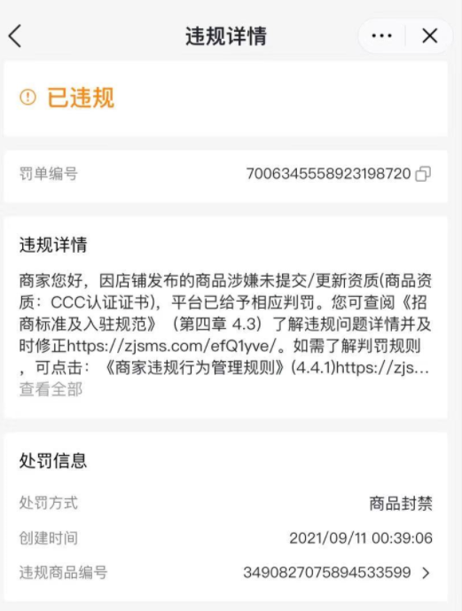 提醒!无货源抖音小店千万不能上架的商品类目！