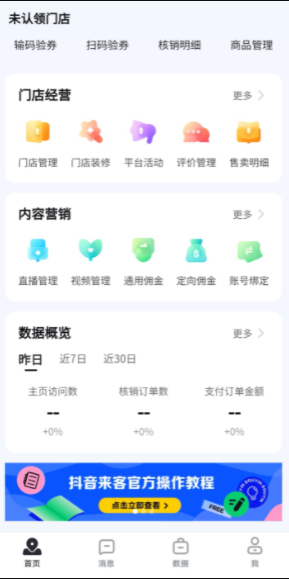 抖音悄悄上线“抖音来客”APP，新的机会来了?