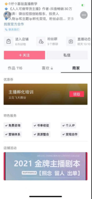 抖音直播间六大卖货套路，卖货主播必看！