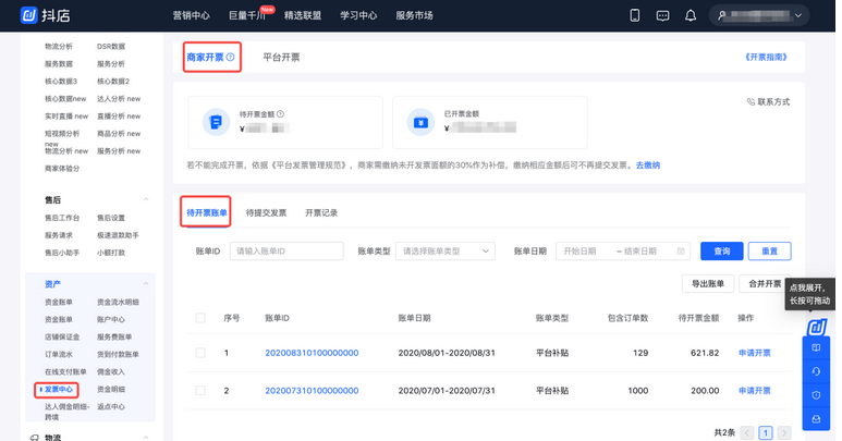 抖音小店发票怎么开?不开发票会有什么影响?