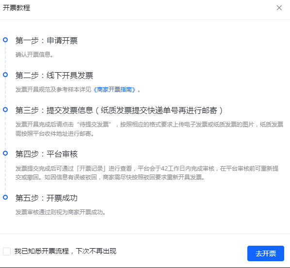 抖音小店发票怎么开?不开发票会有什么影响?