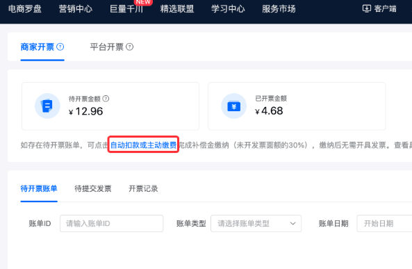 抖音小店发票怎么开?不开发票会有什么影响?