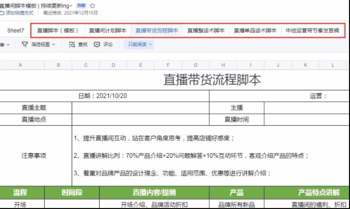 给新手直播的6条建议，这些错误的抖音直播运营方式千万别再犯了!